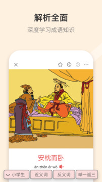 成语大词典app