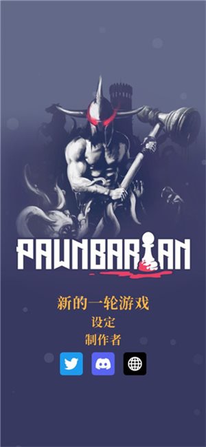 野蛮战卒