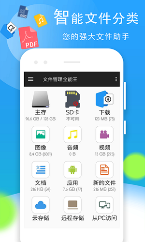 文件管理全能王