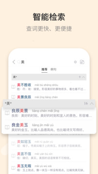 成语大词典app