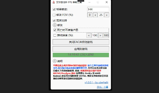 艾尔登法环FPS解锁MOD