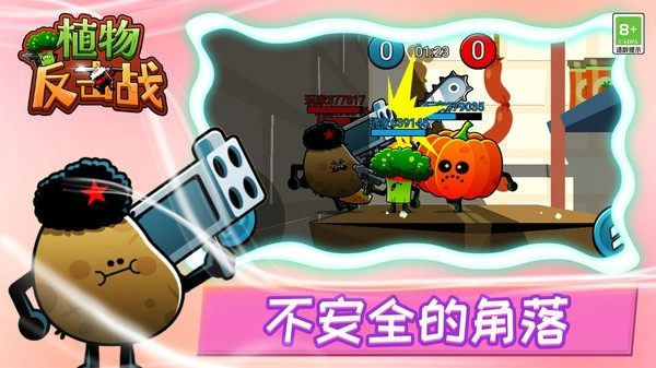 植物反击作战