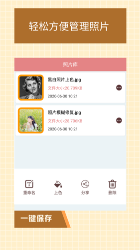 照片修复助手