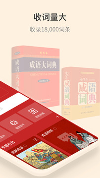 成语大词典app