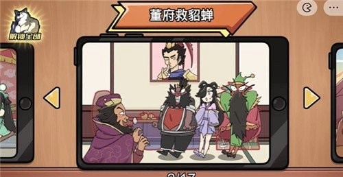 脑洞群英传