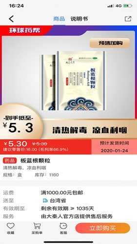 环球药帮