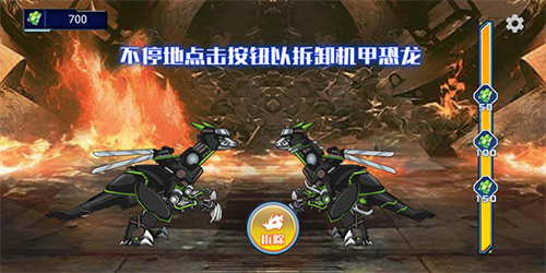 机械恐龙大挑战