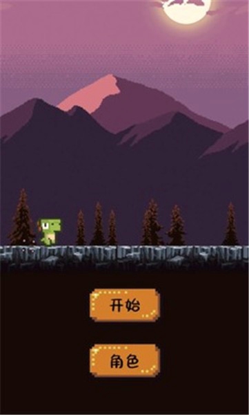 跳跃恐龙大冒险