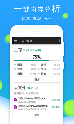 文件管理全能王