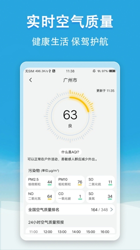 小云天气