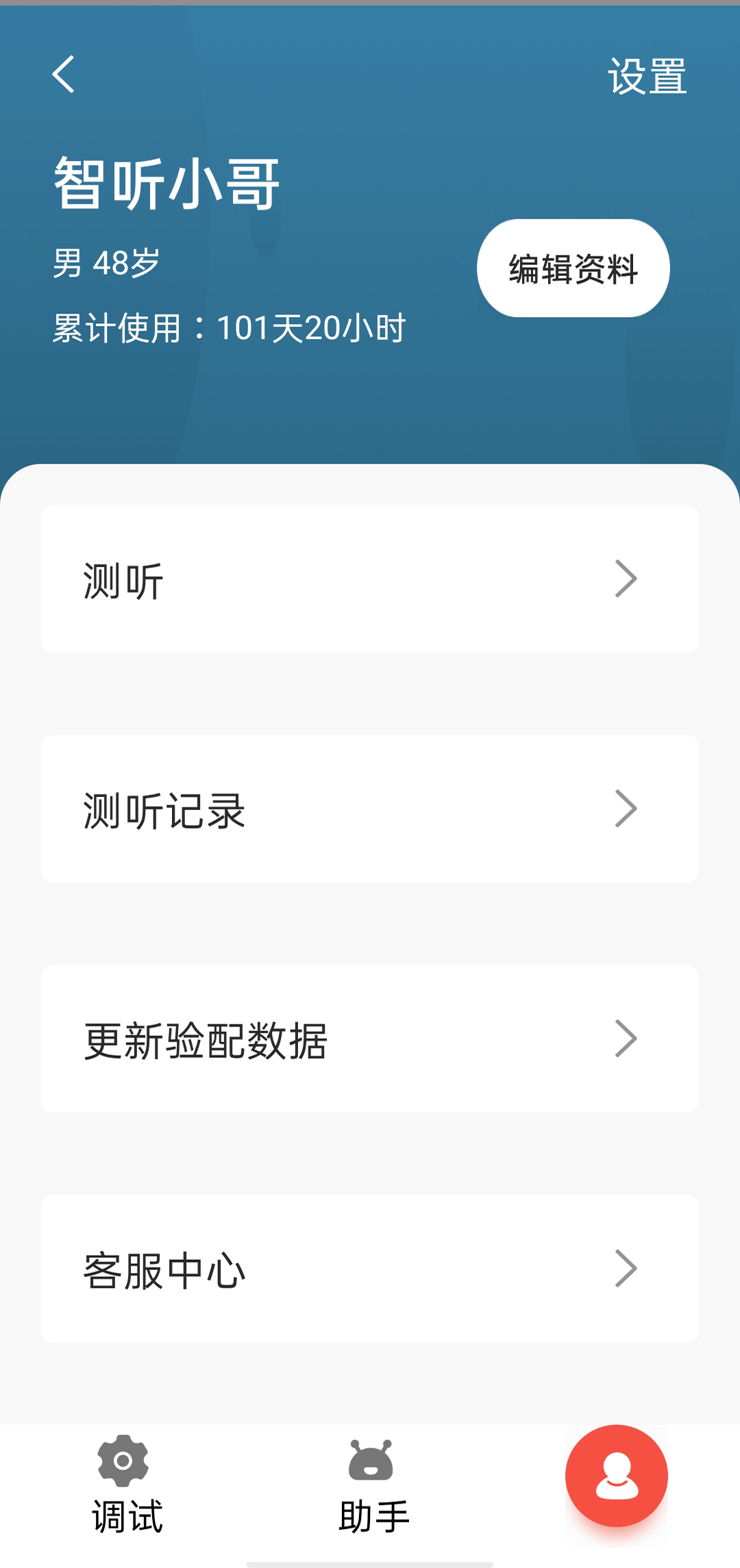 挚听助听器