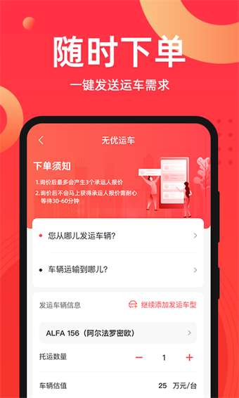 运车管家