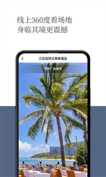 礼成旅行婚礼