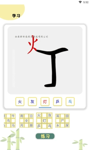 象形图解识字