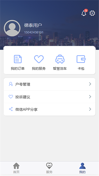 德泰服务