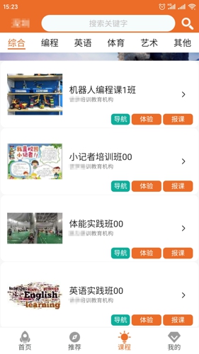 儿童体验课app
