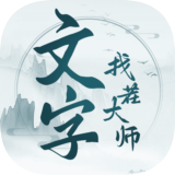 暴走烧脑