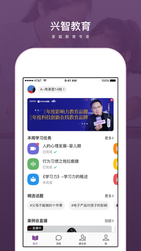 兴智教育app