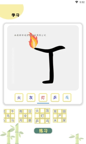 象形图解识字