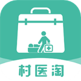 村医淘