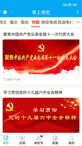 德宏融媒