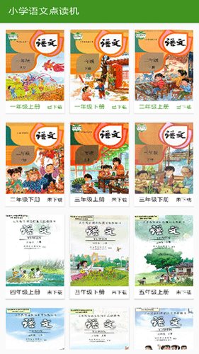 小学语文点读