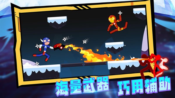火柴人战神