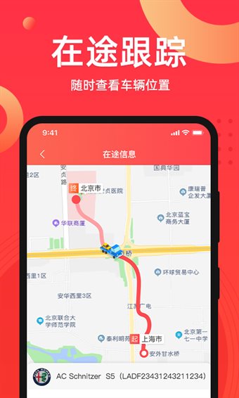 运车管家