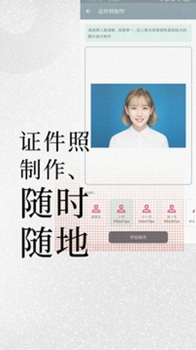 免费证件照片