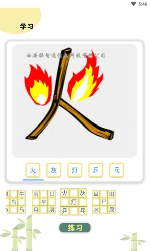 象形图解识字