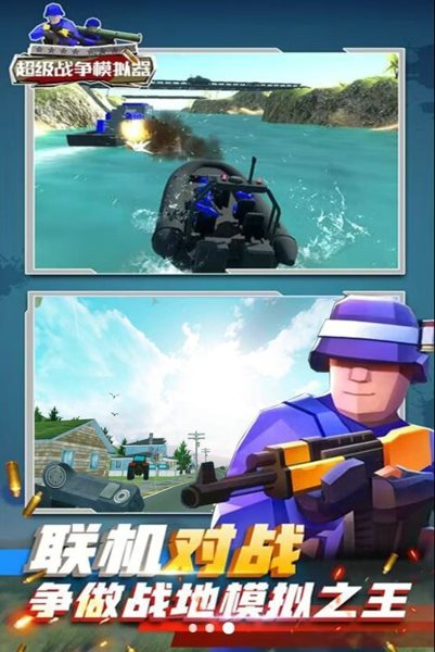超级战争模拟器