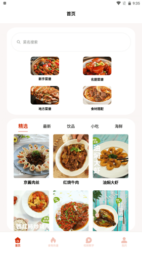 小优美食汇