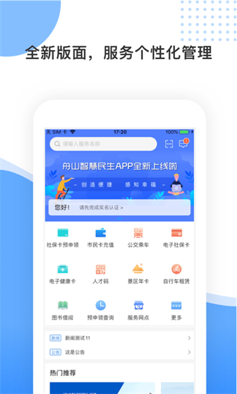智慧民生