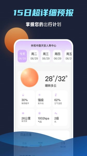 海浪天气app
