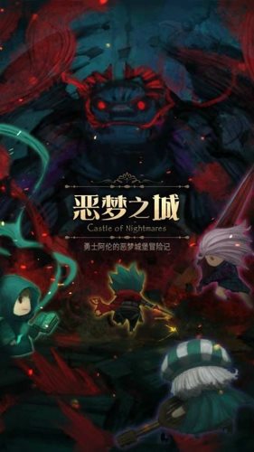 噩梦之城游戏