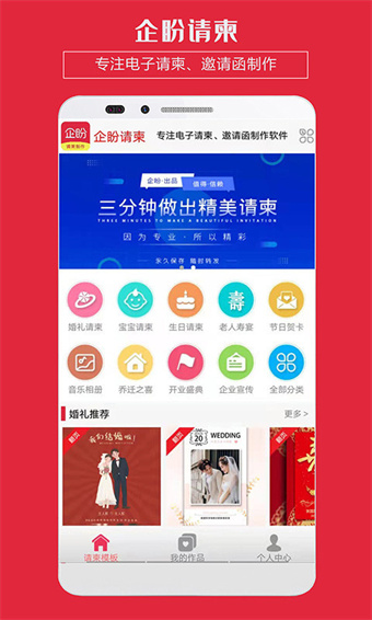 企盼请柬