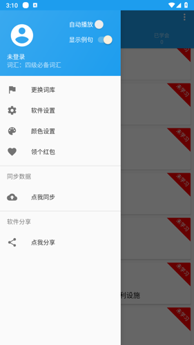 共享单词