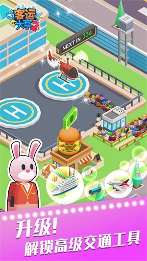 客运大亨2