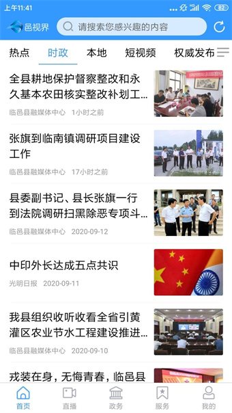 邑视界