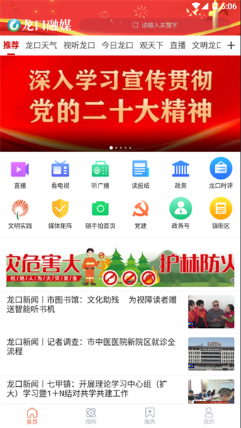 龙口融媒体
