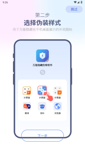 万能隐藏应用