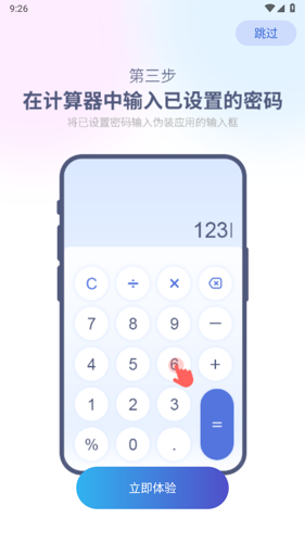 万能隐藏应用