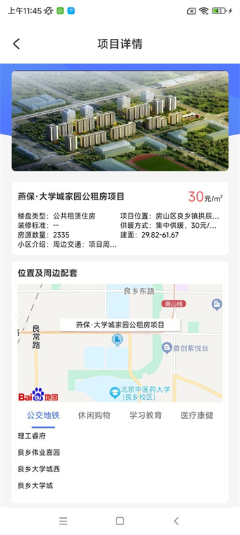 北京保障房