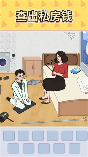 查出私房钱