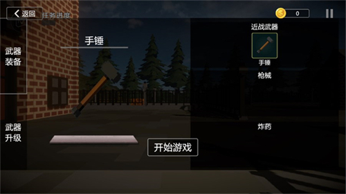房屋破坏模拟器