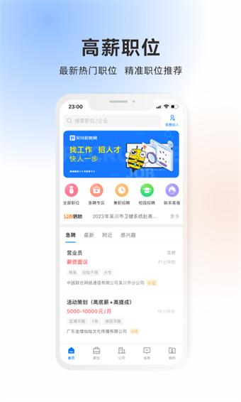 吴川招聘网
