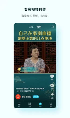 番茄健康app