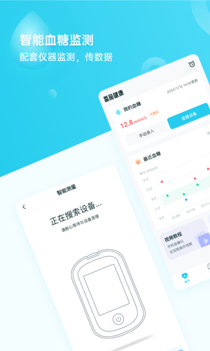 番茄健康app
