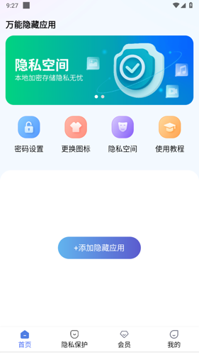 万能隐藏应用