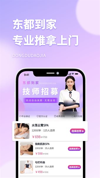 东都到家